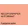 Receptpapier Fastprint A6 80 Gram Zalm